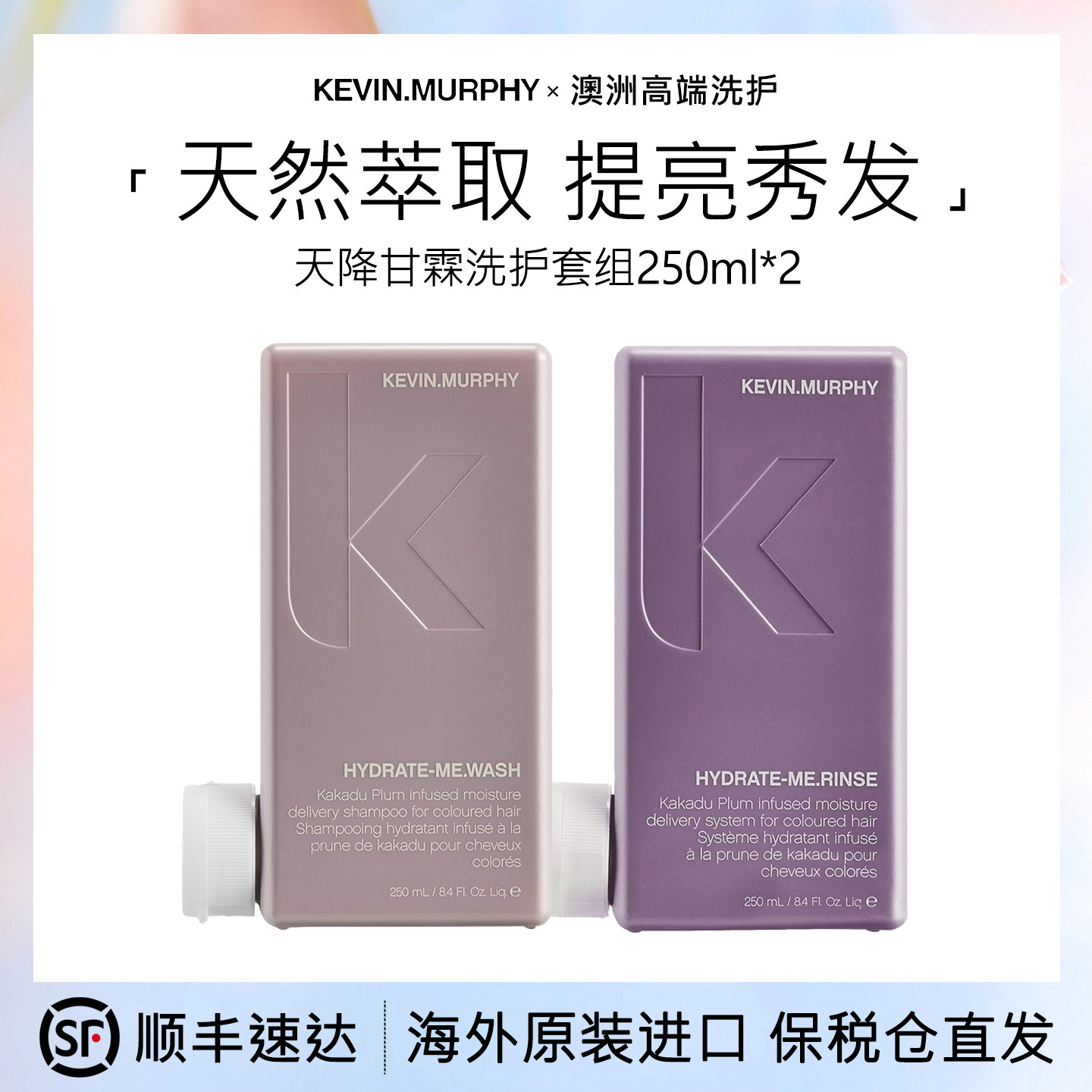 KEVIN.MURPHY KM天降甘霖洗护套装250ml*2补水保湿沙发防毛躁顺滑