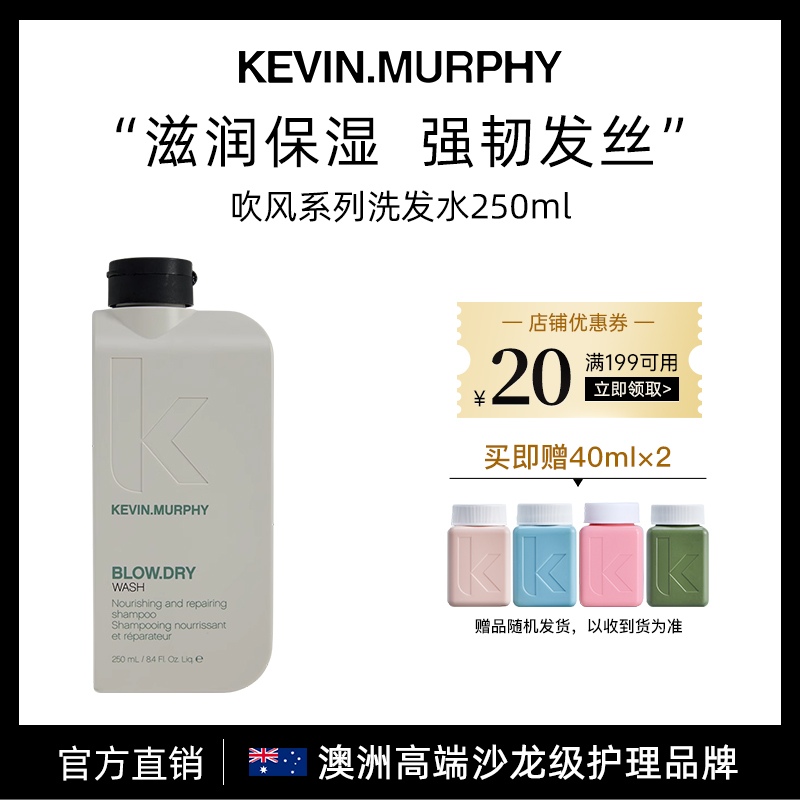 KEVIN.MURPHY降低热损伤洗发水