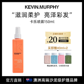 KEVIN.MURPHY凯慕菲卡乐护发喷雾150ml进口防毛躁柔顺固色临期