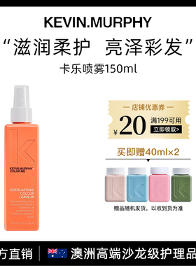 KEVIN.MURPHY凯慕菲卡乐护发喷雾150ml进口防毛躁柔顺固色临期