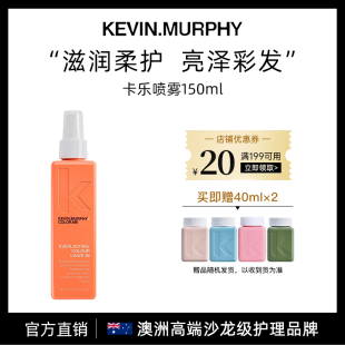 KEVIN.MURPHY凯慕菲卡乐护发喷雾150ml进口防毛躁柔顺固色临期