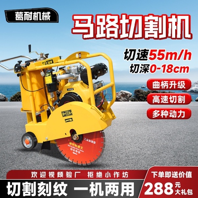 马路切割机混凝土路面电动切槽机水泥路柴油切路机汽油刻纹切缝机