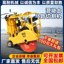 马路切割机混凝土路面电动切槽机水泥路柴油切路机汽油刻纹切缝机