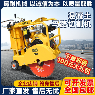 马路切割机混凝土路面电动切槽机水泥路柴油切路机汽油刻纹切缝机