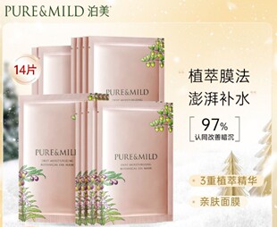 泊美多效植物精华油面膜女补水保湿亮肤改善干纹14片/盒专柜正品
