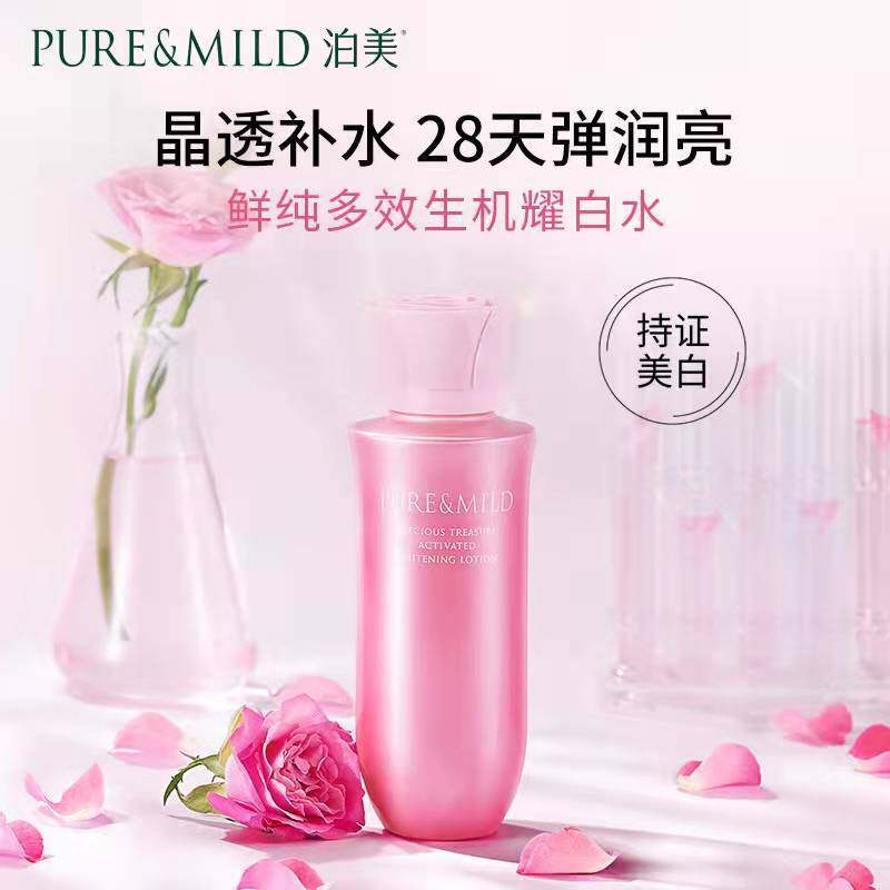 泊美鲜纯多效生机耀白水爽肤水美化妆水/爽肤水