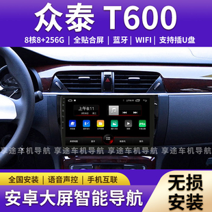 适用14-17款众泰T600安卓大屏导航仪车载中控显示一体机倒车影像