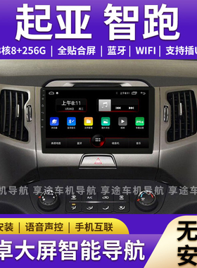 适用10 12 13 14 15 16 17款起亚智跑安卓中控大屏车载倒车一体机