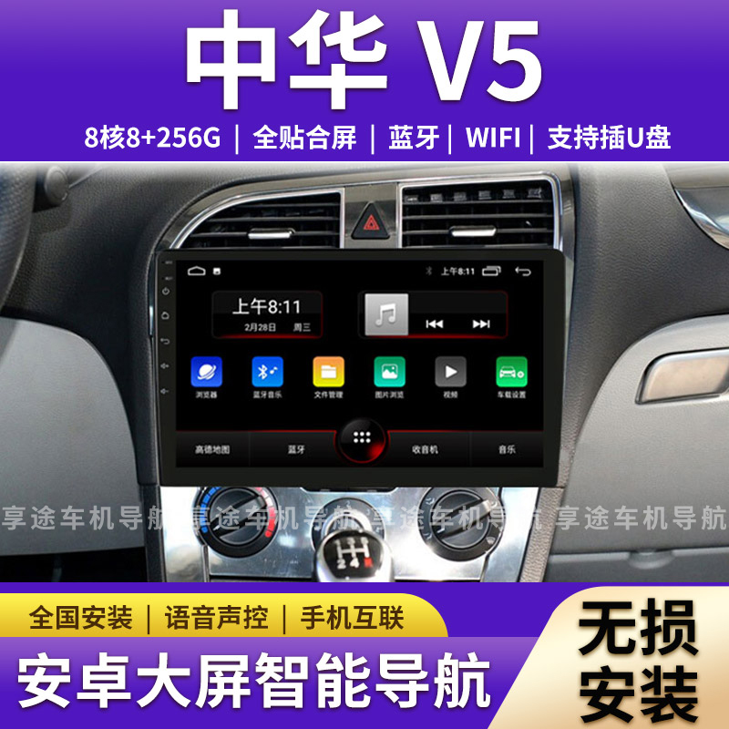 适用于中华H530/中华V5中控屏显示屏车载导航仪安卓大屏倒车影像