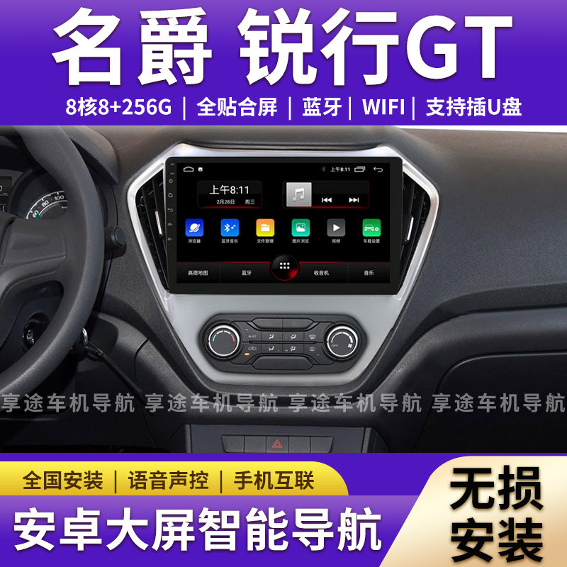 适用名爵GT MGGT名爵锐行导航一体机专用安卓大屏导航中控显示屏