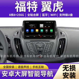 13/14/15/16/17款福特翼虎导航中控大屏原厂改装车载大屏一体机