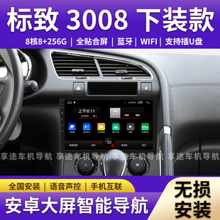 适用于标致3008原厂改装车载大屏导航中控显示屏倒车影像一体机