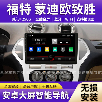 适用福特蒙迪欧致胜07/12/13款大屏导航倒车影像中控显示屏记录仪