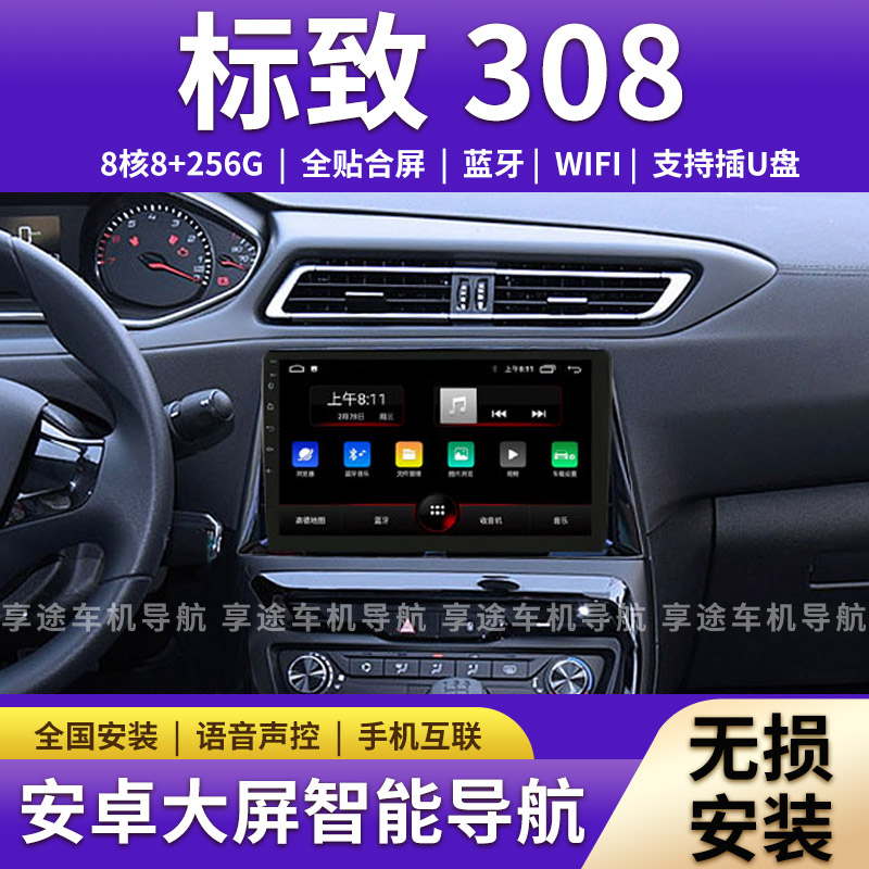 适用16/17/18/19/20款标致308中控显示屏大屏车载导航仪倒车影像