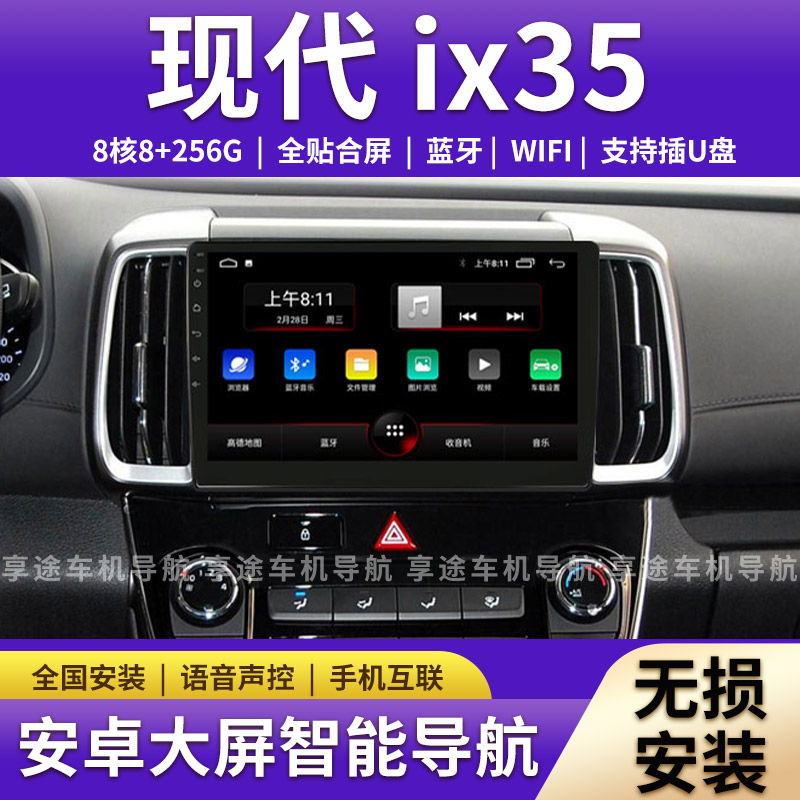 适用北京现代ix35原车风格中控显示大屏车载导航仪一体机carplay
