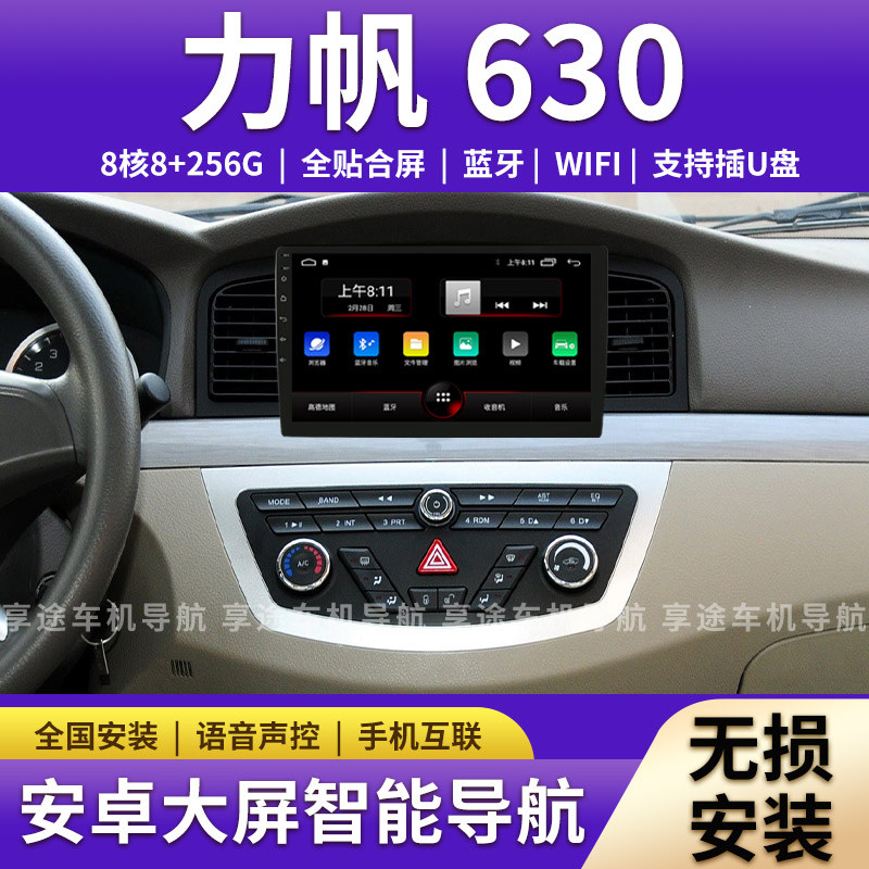 适用于力帆620 630智能中控显示大屏车载导航仪一体机倒车摄像头