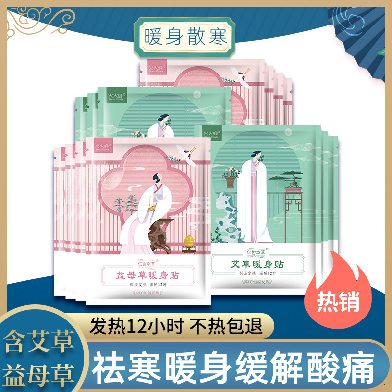 火火蝉暖宝宝贴自发热防寒保暖图片