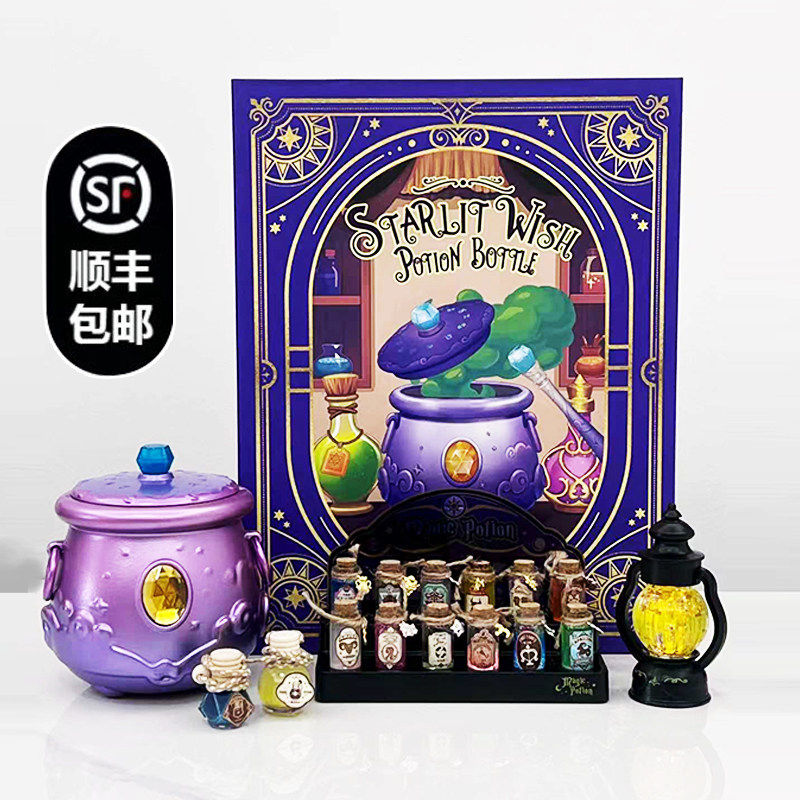 山姆魔法药水套装心愿魔法瓶科学实验DIY创意玩具女孩子六一礼物