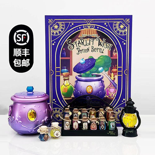 山姆魔法药水套装心愿魔法瓶科学实验DIY创意玩具女孩子六一礼物