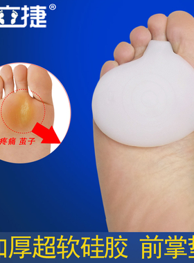 超软脚前掌垫加厚防痛硅胶垫脚掌贴男女掌心脚茧子减压护具跖骨垫