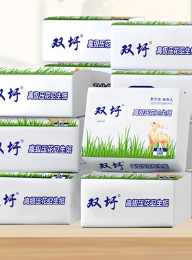 平板卫生纸方块厕纸家用草纸实惠装压花卫生纸家庭装20包整箱包邮