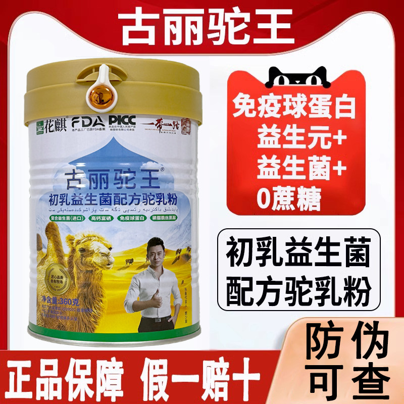 古丽驼王新疆初乳益生菌驼奶官网图片
