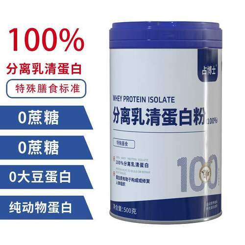 分离乳清蛋白粉100%纯动物蛋白质无蔗糖中老年优质原料成人营养