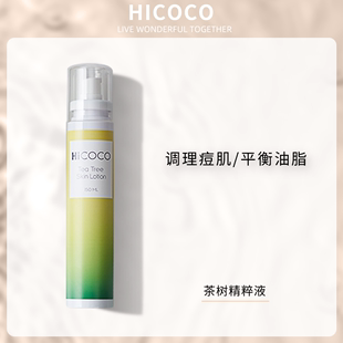 Hicoco茶树精萃液平衡油脂改善痘印收缩毛孔学生肌底美容精华