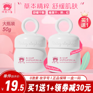 红色小象儿童面霜婴儿宝宝霜身体润肤乳新生儿婴幼儿专用修复保湿