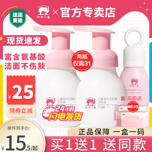 红色小象儿童洗面奶3-6-12-9岁以上女孩男童专用护肤宝宝洁面泡沫