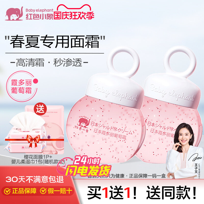 红色小象儿童面霜婴儿润肤身体乳宝宝春四季清爽保湿霞多丽葡萄霜属于什么档次？