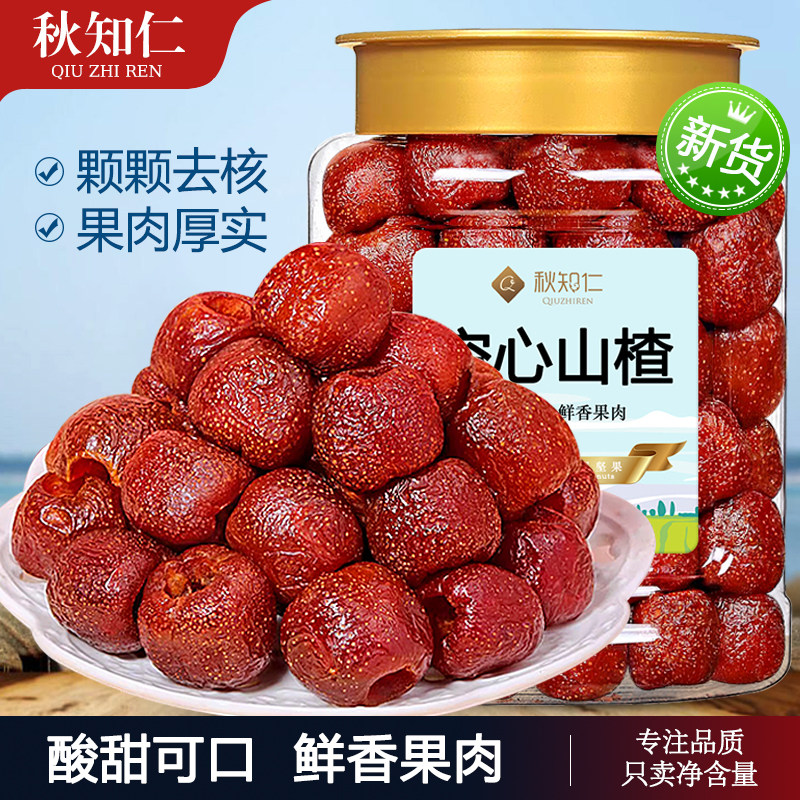 空心山楂500g无核罐装新鲜山楂球果脯去核山楂干类儿童吃货小零食