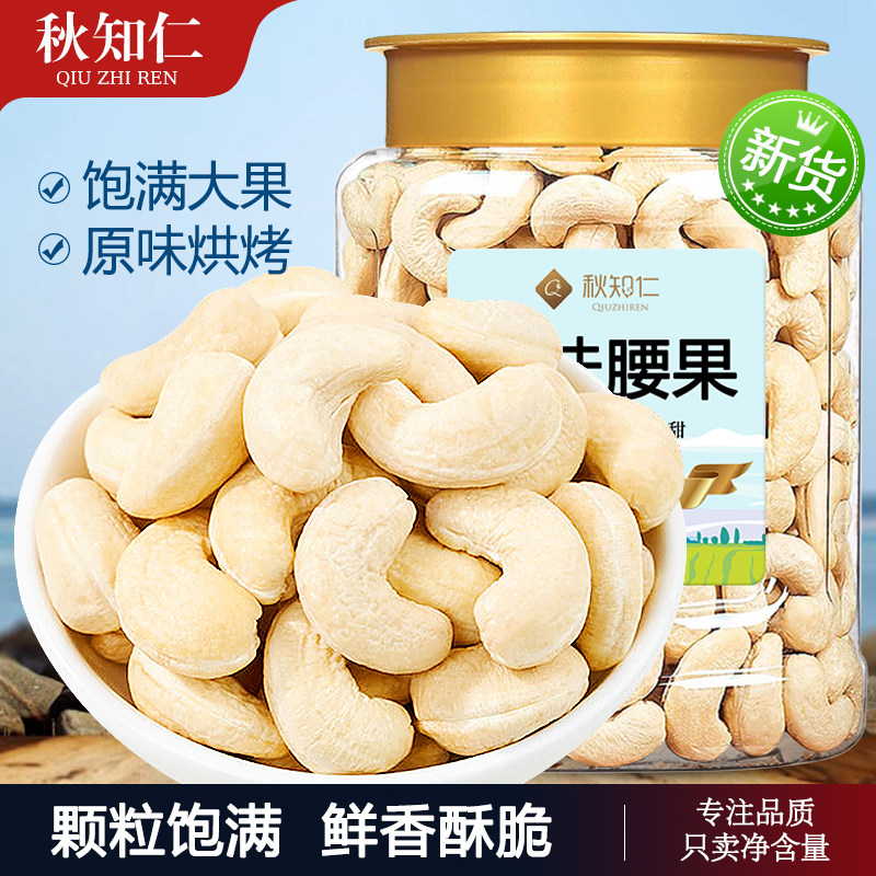 越南腰果仁500g净重罐装原味熟新货烘焙散称斤坚果干孕妇零食特产