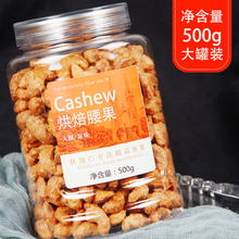 32.8元包邮 秋知仁 炭烧腰果仁500g