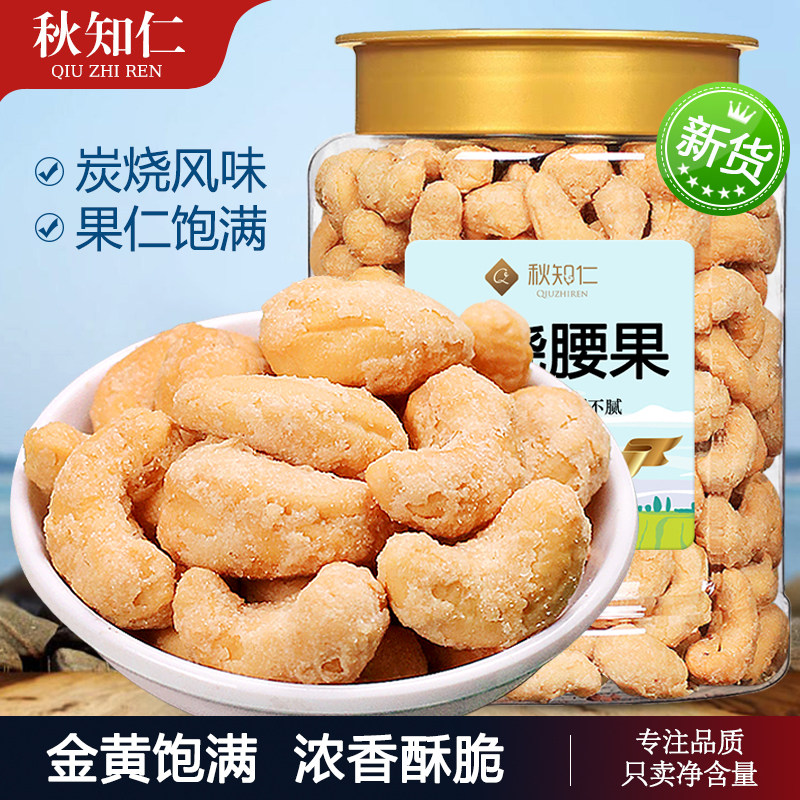 炭烧腰果500g净重罐装新货香酥口味越南进口散装原整箱坚果仁零食