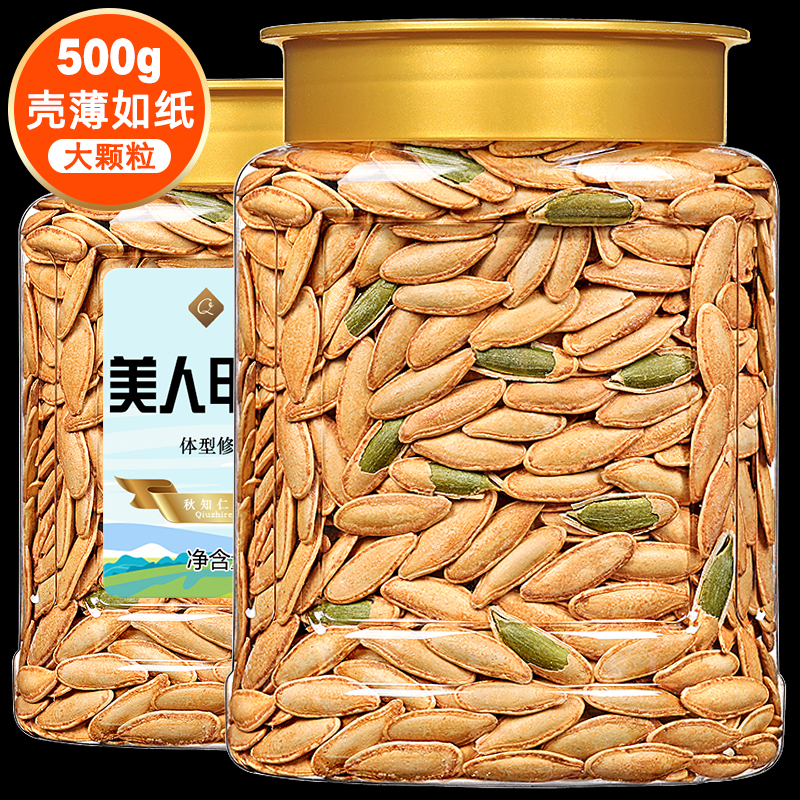 特大美人甲南瓜籽500g新疆2024新货椒盐味长粒轻松剥休闲零食特产