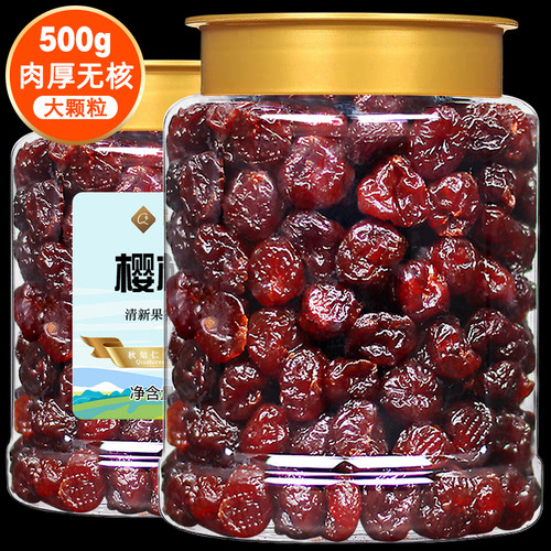 酸甜樱桃干500g新鲜办公零食烘焙