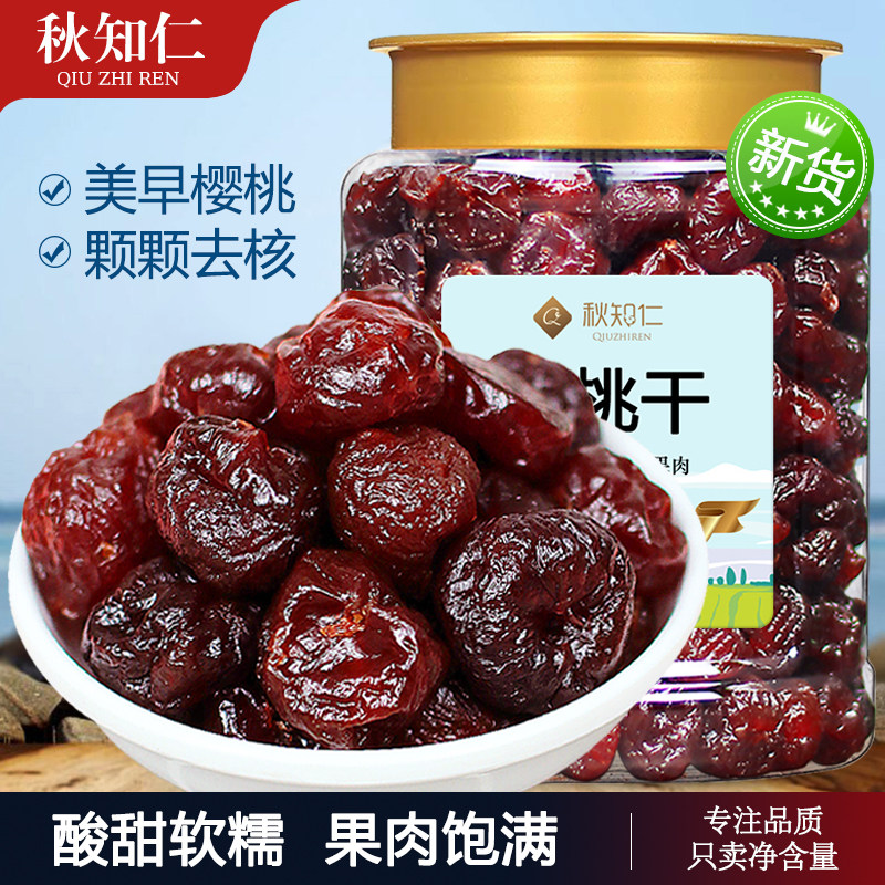 酸甜樱桃干500g无核车厘子干果脯蜜饯水果凉果办公零食烘焙原材料,零食/坚果/特产,樱桃,淘宝优惠券,粉丝福利购,淘宝优惠卷