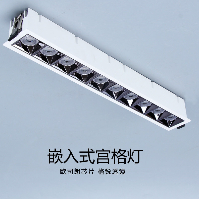 led九宫格灯嵌入式格栅灯线条灯办公室展厅射灯长方型别墅无主灯