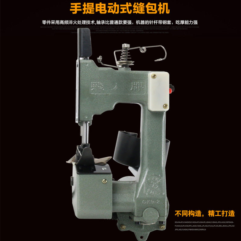 飞人牌手提电动缝包机 gk9-2封口机 包装封袋机编织袋封包机