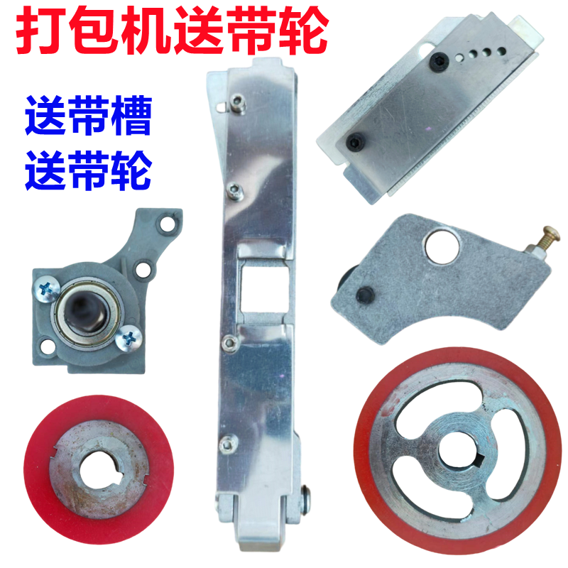 通用永创或各种打包机红色橡胶轮