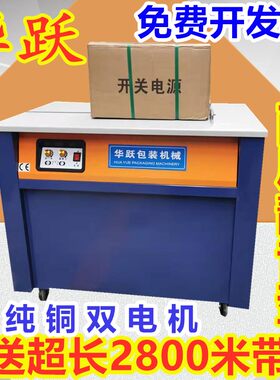 华跃智能型图书轻钢手提式封箱机