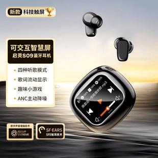 QY/琴音启灵S09蓝牙耳机带屏幕降噪无线运动游戏音乐触屏插卡入