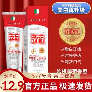 XUELIYA五重科技577牙膏双效美白祛黄持久留香150g正品官方旗舰店