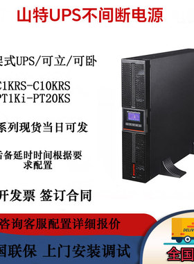 山特UPS不间断电源C1KRS/C2KRS/C3KRS/C6KRS/C10KRS稳压机房医院