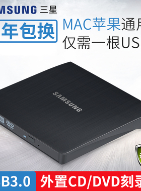 三星USB3.0外置移动光驱DVD/CD刻录机笔记本台式电脑一体机通用