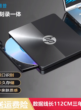 hp惠普外置光驱刻录机光驱USB台式机笔记本电脑通用全新外接光盘