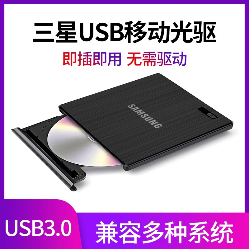 三星USB3.0外置移动光驱DVD/CD刻录机笔记本台式电脑一体机通用