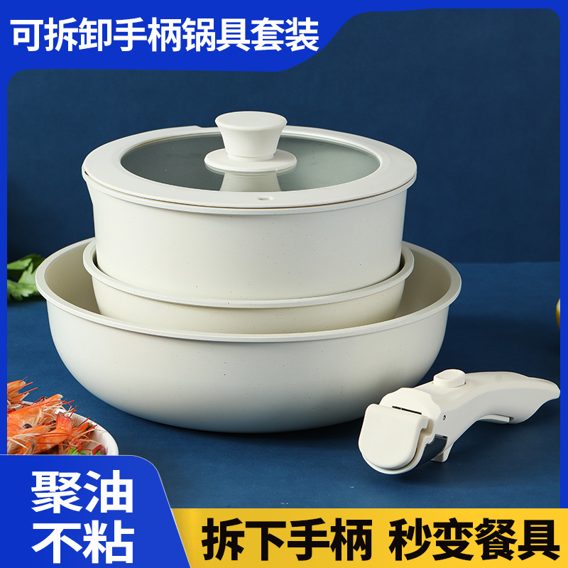 陶瓷可拆卸手柄不粘锅家用锅具套装炒锅汤锅电磁炉燃气专用1