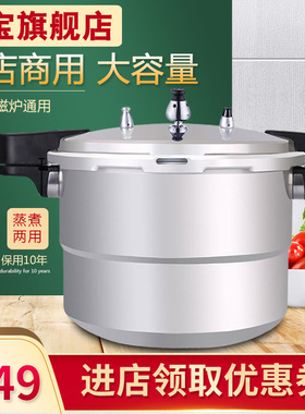 万宝大容量高压锅商用加厚32/34电磁炉燃气通用压力锅10-15-20人